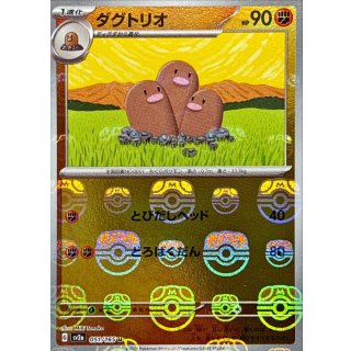 Dugtrio · 051/165 · Master Ball Mirror