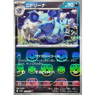 Nidorina · 030/165 · Master Ball Mirror