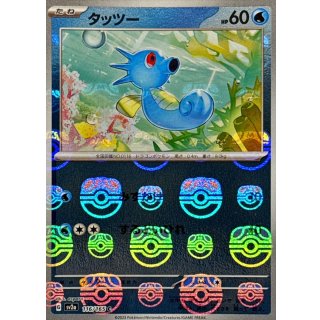 Horsea · 116/165 · Master Ball Mirror