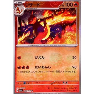 Charmeleon · 005/165