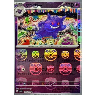 Gengar · 094/165 · Master Ball Mirror