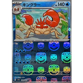 Kingler · 099/165 · Master Ball Mirror