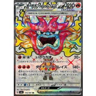 Ogerpon ex · 115/101