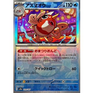 Seaking · 029/187