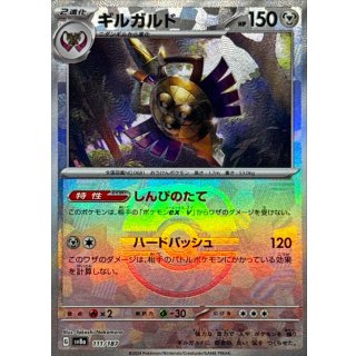 Aegislash · 111/187
