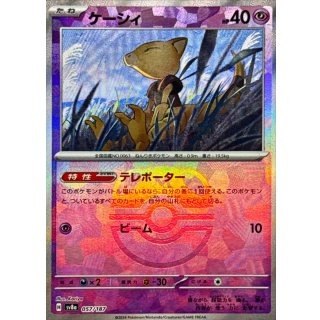 Abra · 057/187