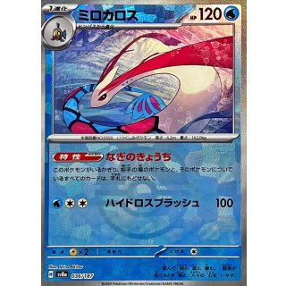 Milotic · 036/187 · Master Ball Mirror