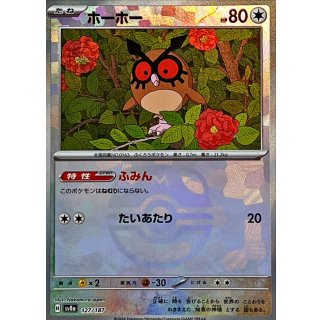 Hoothoot · 127/187