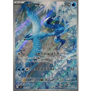 Articuno · 102/100
