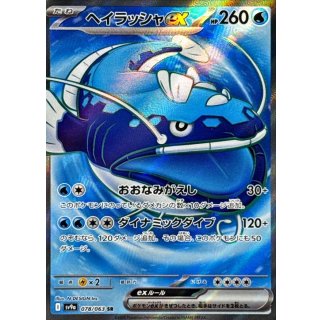Dondozo ex · 078/063