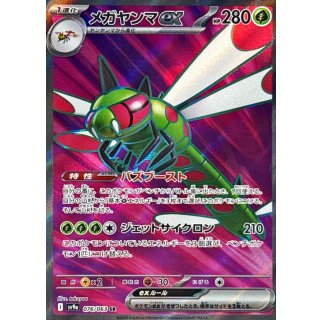 Yanmega ex · 076/063