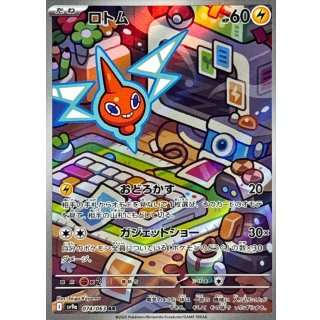 Rotom · 074/063