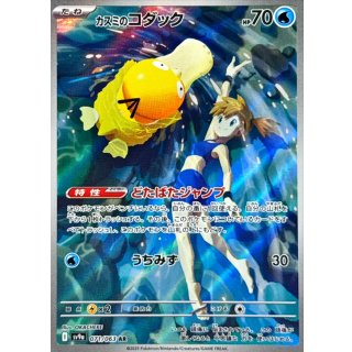 Psyduck · 071/063