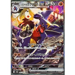 Garchomp ex · 087/063