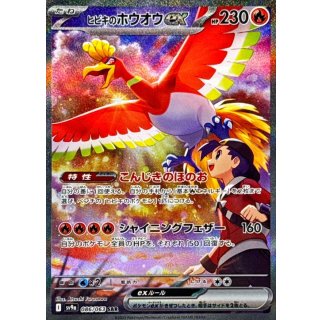 Ho-Oh ex · 086/063