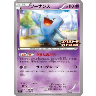 Wobbuffet · 131/SV-P