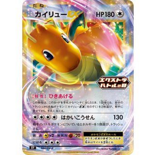 Dragonite EX · 134/SV-P