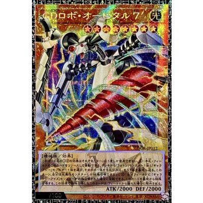 Galaxy Defense Robot Orbital 7 · LOCR-JP012 · Grand Master Rare