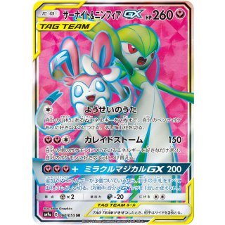 Gardevoir SylveonGX · 060/055