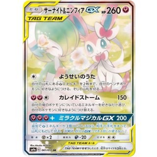 Gardevoir SylveonGX(SA) · 061/055