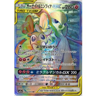 Gardevoir SylveonGX HR · 067/055