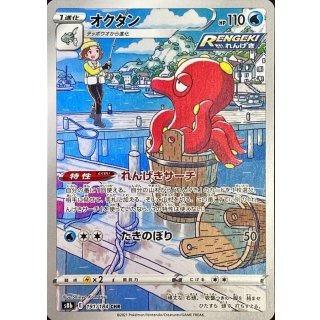 Octillery CHR · 191/184