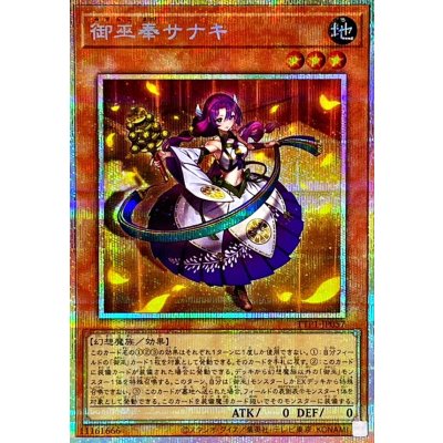 Sanaki the Mikanko Devotee · TTP1-JP057 · Prismatic Secret Rare