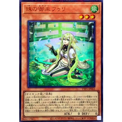 Hu-Li the Jewel Mikanko · TTP1-JP062 · Ultra Rare