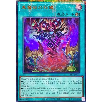 Secrets of Dark Magic · TTP1-JP021 · Ultra Rare · Artwork #102395