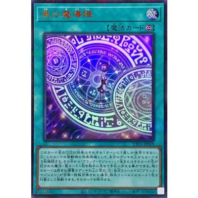 Dark Magical Circle · TTP1-JP019 · Ultra Rare · Artwork #102493