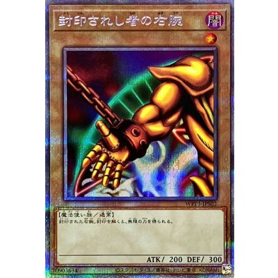 Right Arm of the Forbidden One · WPP3-JPS02 · Prismatic Secret Rare