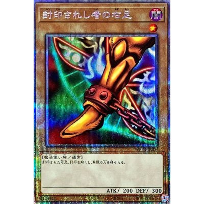 Right Leg of the Forbidden One · WPP3-JPS04 · Prismatic Secret Rare