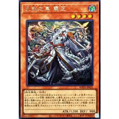 Mitsurugi no Mikoto, Aramasa · WPP6-JP031 · Secret Rare