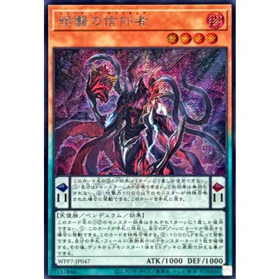 Shade the Obscure · WPP7-JP047 · Secret Rare