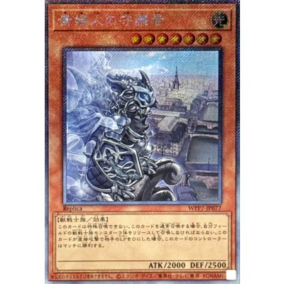 Lady's Guardian · WPP7-JP077 · Secret Rare · Mint · WPP7-JP077