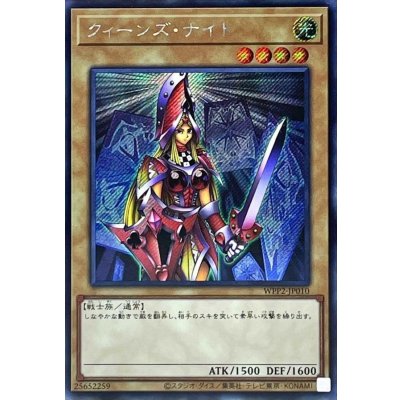 Queen's Knight · WPP2-JP010 · Secret Rare