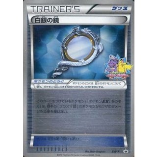 Silver Mirror · BW-P