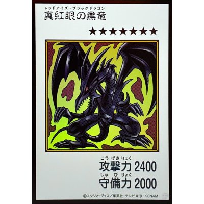 Red-Eyes Black Dragon · YAC1-JP072 · Ultra Rare · Artwork #119922