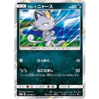 Meowth · 010/SM-P