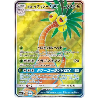 ExeggutorGX · 054/050