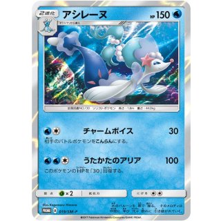 Primarina · 019/SM-P