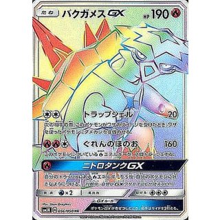 TurtonatorGX HR · 056/050
