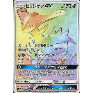 Virizion GX · 067/060