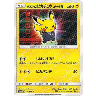 Pikachu Rockets Playing Boss · 191/SM-P