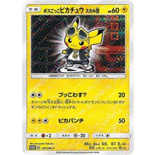 Boss Playing Pikachu Skull Troupe · 197/SM-P
