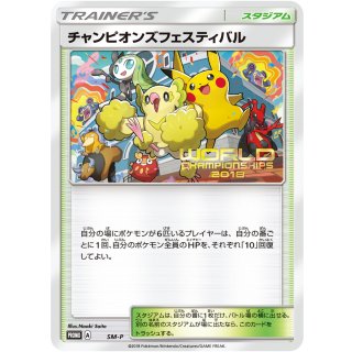 Champions Festival · SM-P