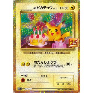 ____'s Pikachu · 007/025