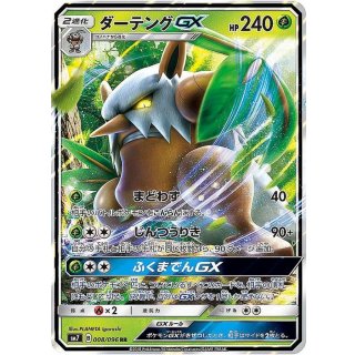 ShiftryGX · 008/096