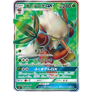 ShiftryGX · 097/096