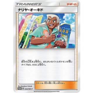 Pokemon TCG Product 25672 · 244/SM-P